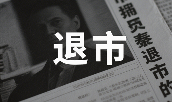 大财配资 这家公司一度是“第四大运营商”，如今将黯然退市……