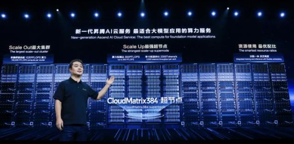 亿海配资 基于国产昇腾AI云服务训练，华为云发布盘古大模型5.5