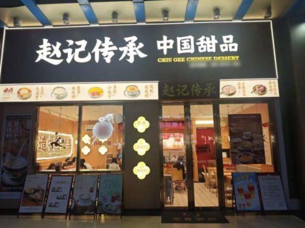 名鼎配资 新中式糖水集体杀向江浙沪，这波能走多远？