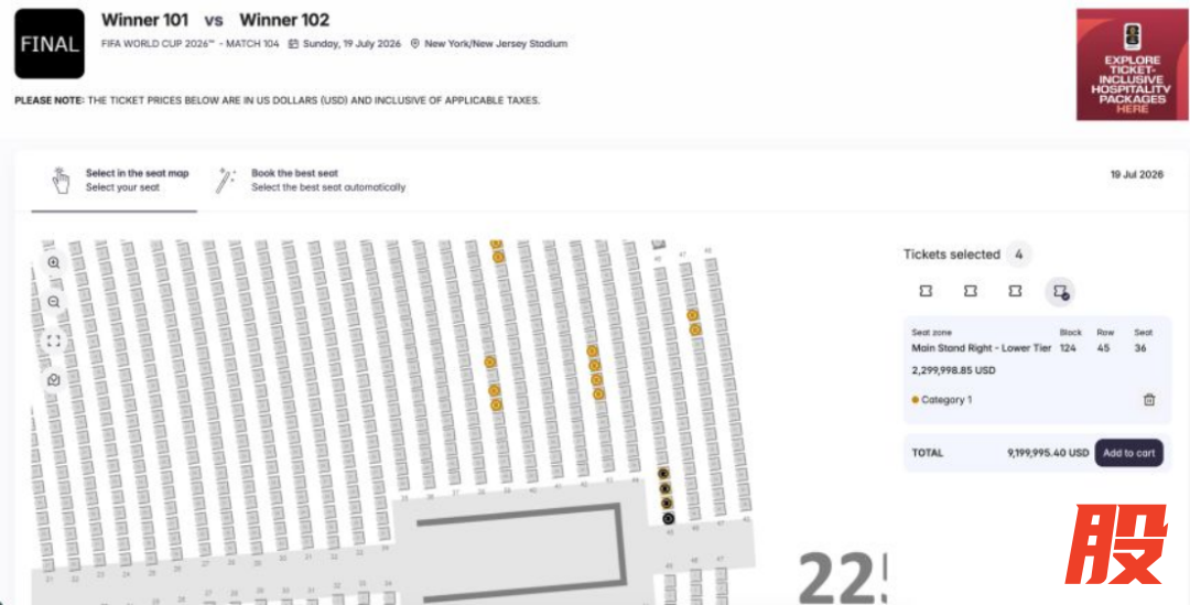 世界杯决赛惊现售价230万美元的球票 图/国际足联转售平台截图